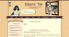 Desktop Screenshot of chesvik-top.ru